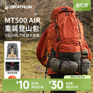 迪卡侬登山包MT500Air徒步男女大容量户外轻量双肩重装背包ODBN