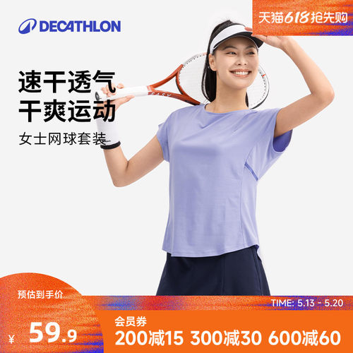 迪卡侬网球服网球T恤速干透气