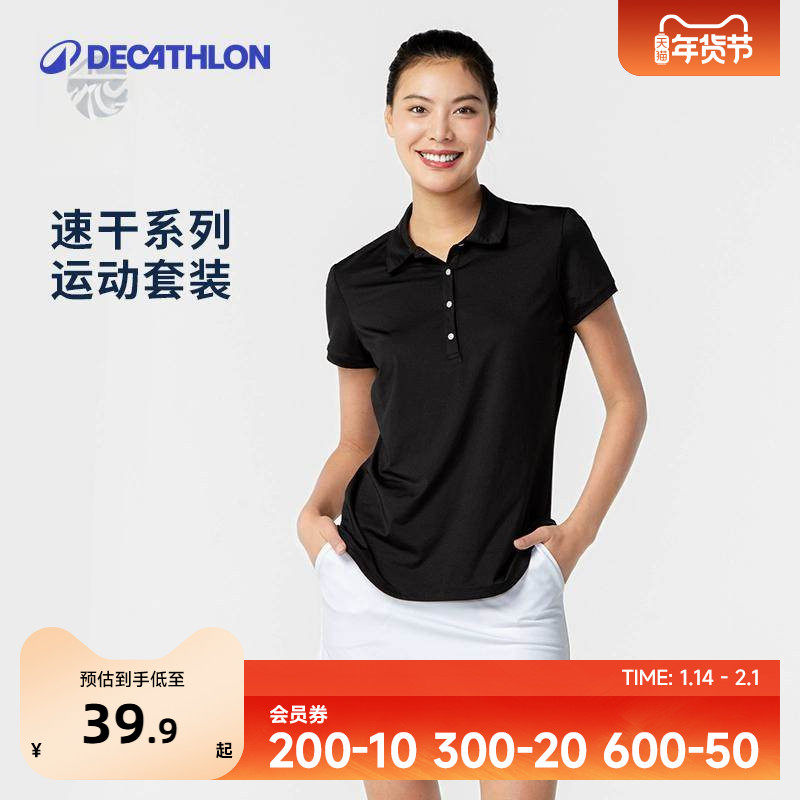 迪卡侬DOMYOSpolo衫女透气速干裙裤防走光运动套装SAG2,运动服/休闲服装,运动POLO衫,淘宝优惠券,粉丝福利购,淘宝优惠卷