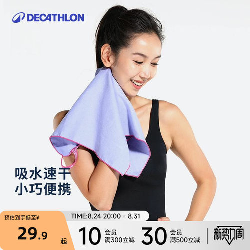 迪卡侬速干吸水毛巾旅行度假ivd2