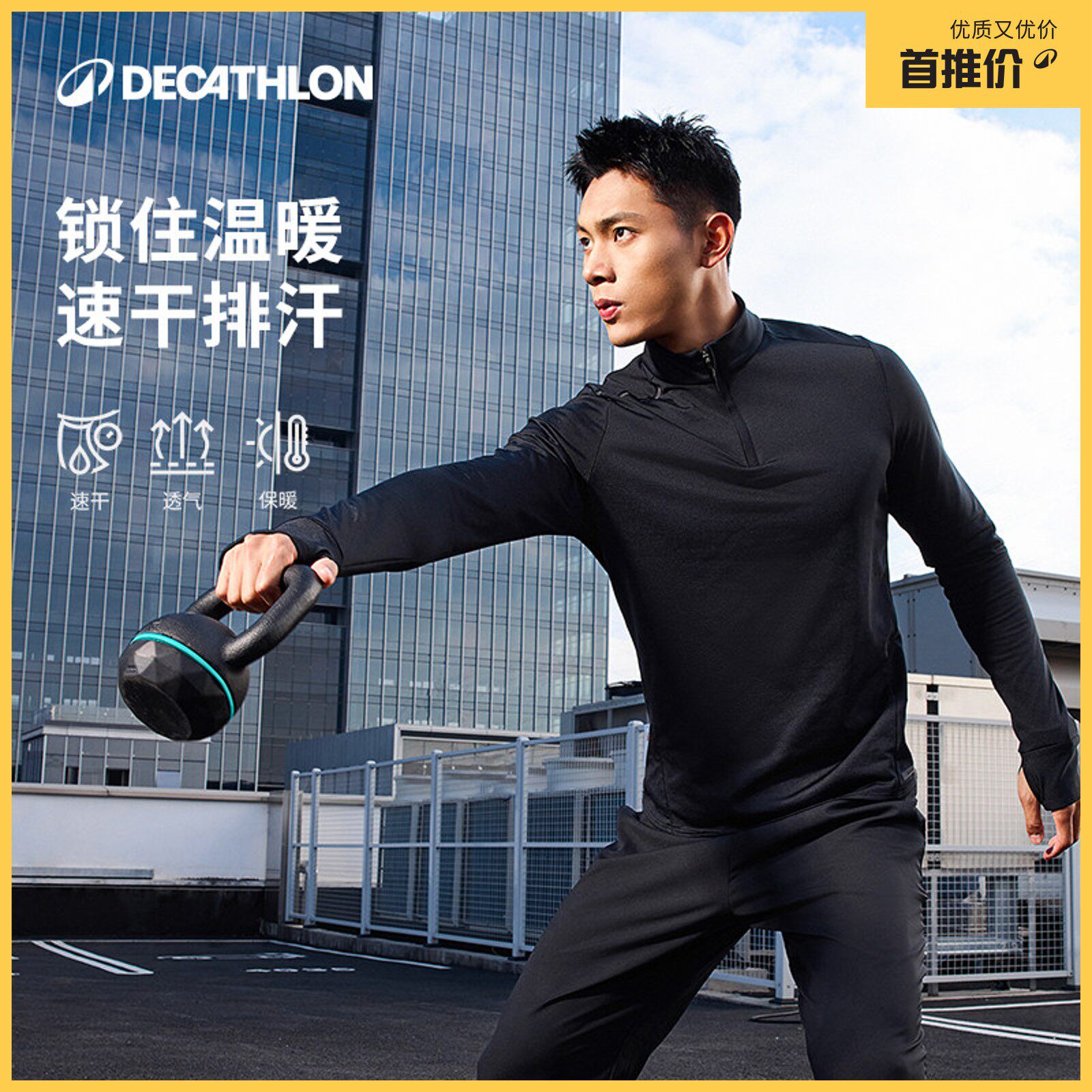 速干长袖运动上衣迪卡侬男速干衣图片
