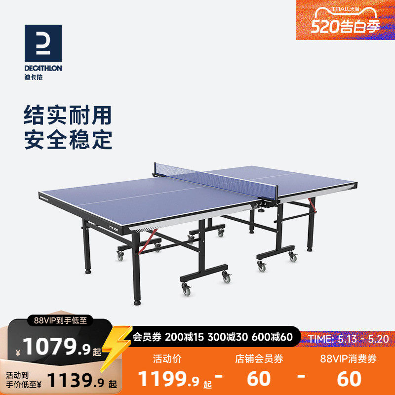 迪卡侬 室内标准乒乓球桌家用折叠公司乒乓球台带轮子 CSR2