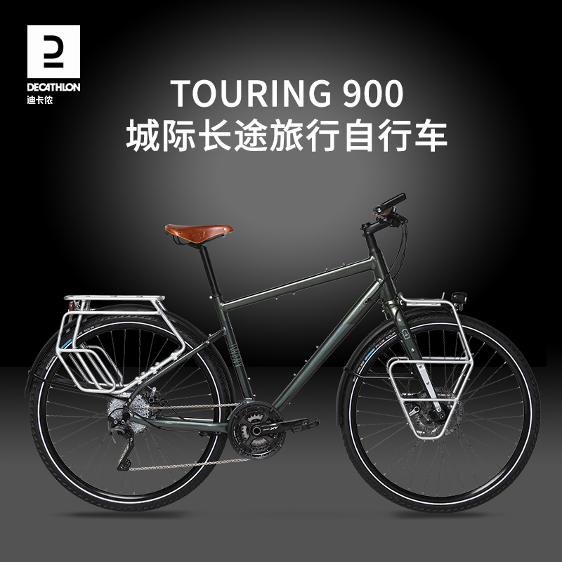 迪卡侬Touring 900长途城际旅行大容量跨城骑行旅游自行车OVB1