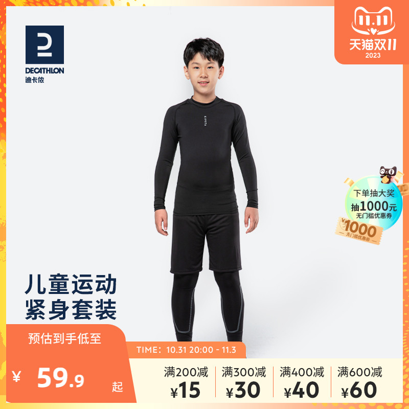迪卡侬儿童紧身衣套装春秋裤运动透气长袖男童足球篮球跑步KIDK