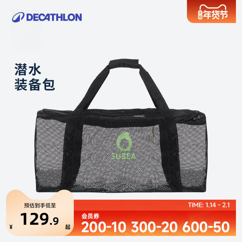 迪卡侬潜水网包沙滩脚蹼包潜水装备包70L大容量排水岸潜包IVS3,户外/登山/野营/旅行用品,潜水箱包,淘宝优惠券,粉丝福利购,淘宝优惠卷