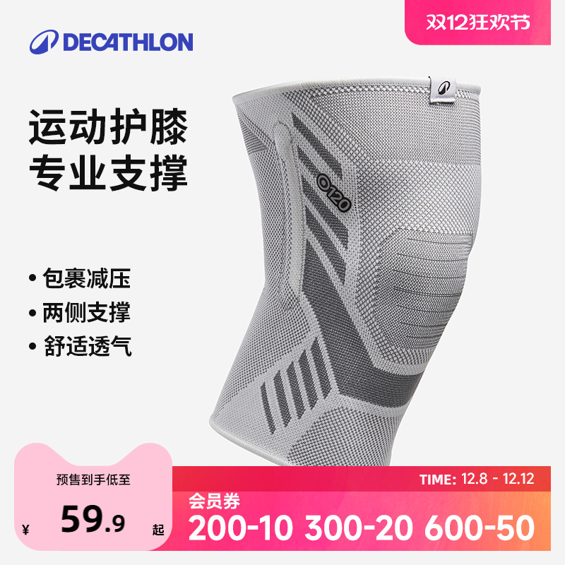 迪卡侬运动护膝多重防护舒适透气