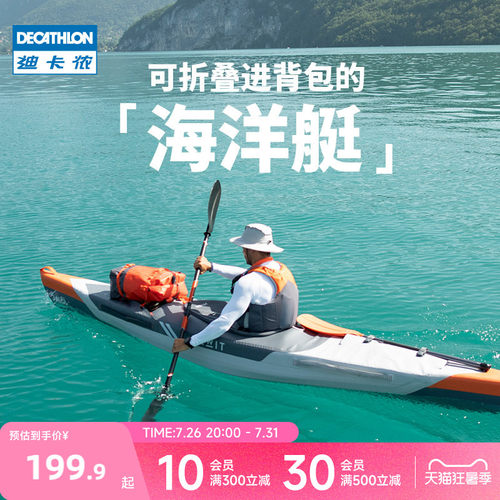 迪卡侬itiwit皮划艇单人