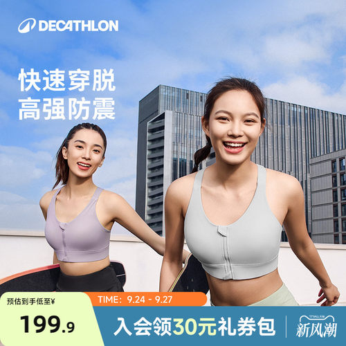 迪卡侬高支撑前拉链运动文胸