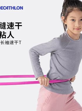 迪卡侬儿童速干衣运动长袖T恤训练服打底针织弹力上衣男童女KIDC