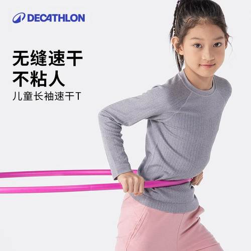迪卡侬长袖青少年吸湿速干运动