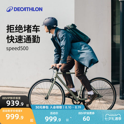 迪卡侬城市快速通勤自行车