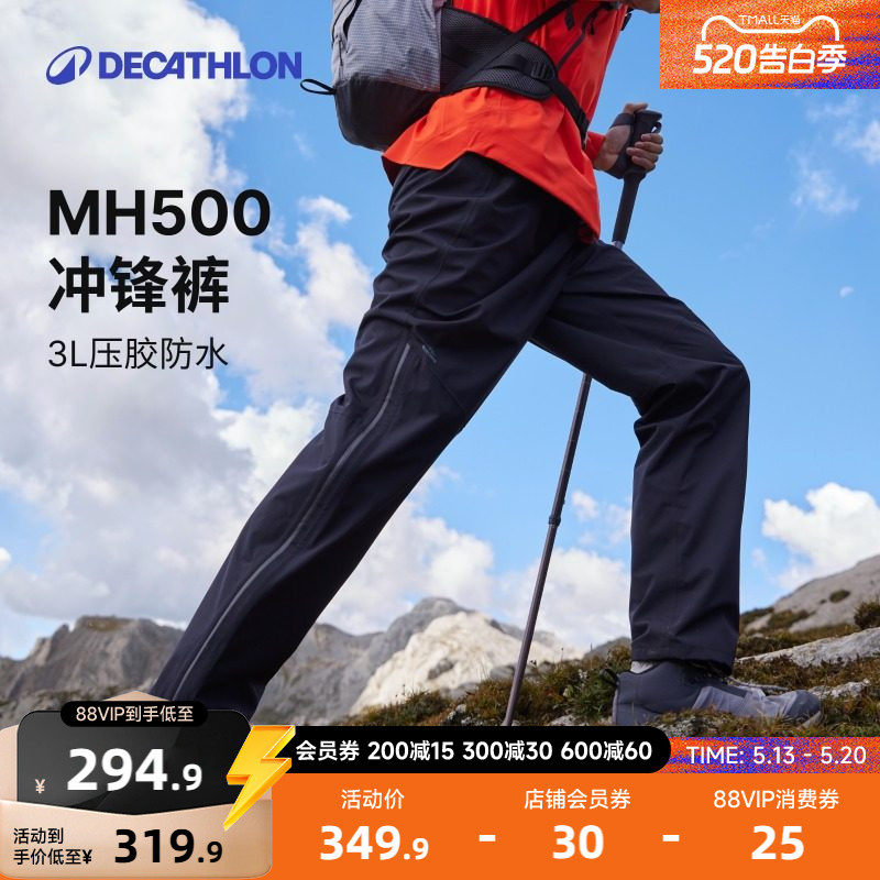 迪卡侬MH500 3L压胶硬壳冲锋裤男女户外登山裤徒步裤防水防风雪山