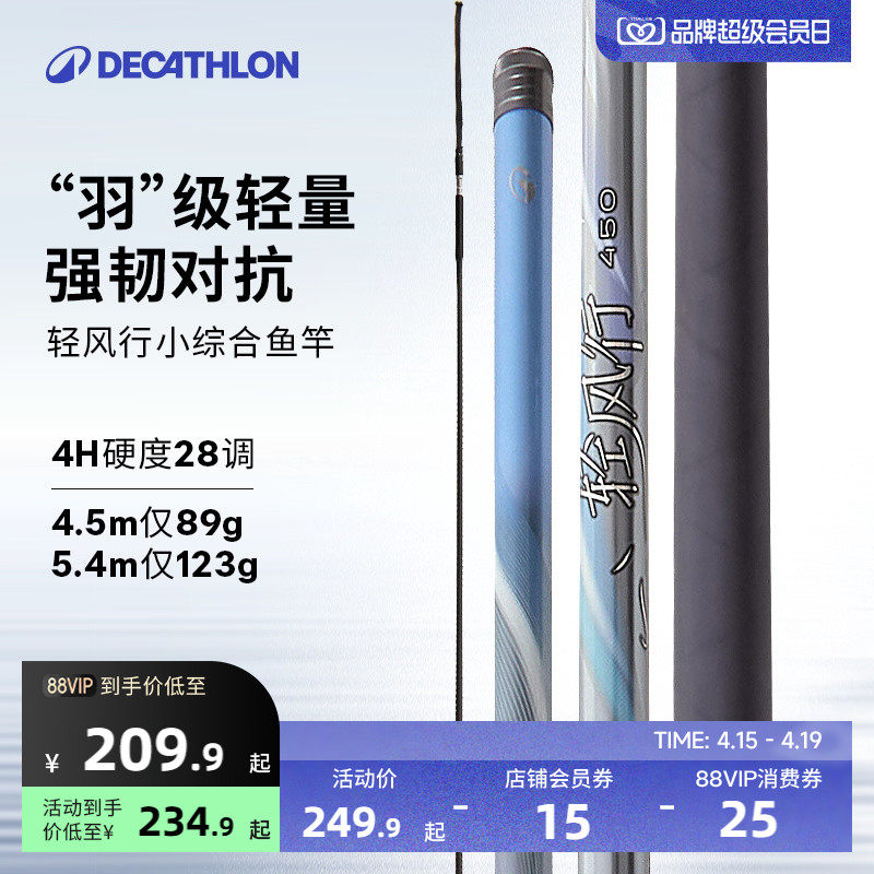 迪卡侬轻风行钓鱼竿台钓竿手竿超轻超硬轻量小综合鲫鱼竿鱼杆OVFI