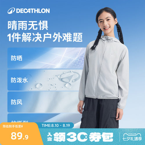 迪卡侬儿童防晒衣户外防晒外套运动男童女童户外防紫外线薄款KIDH