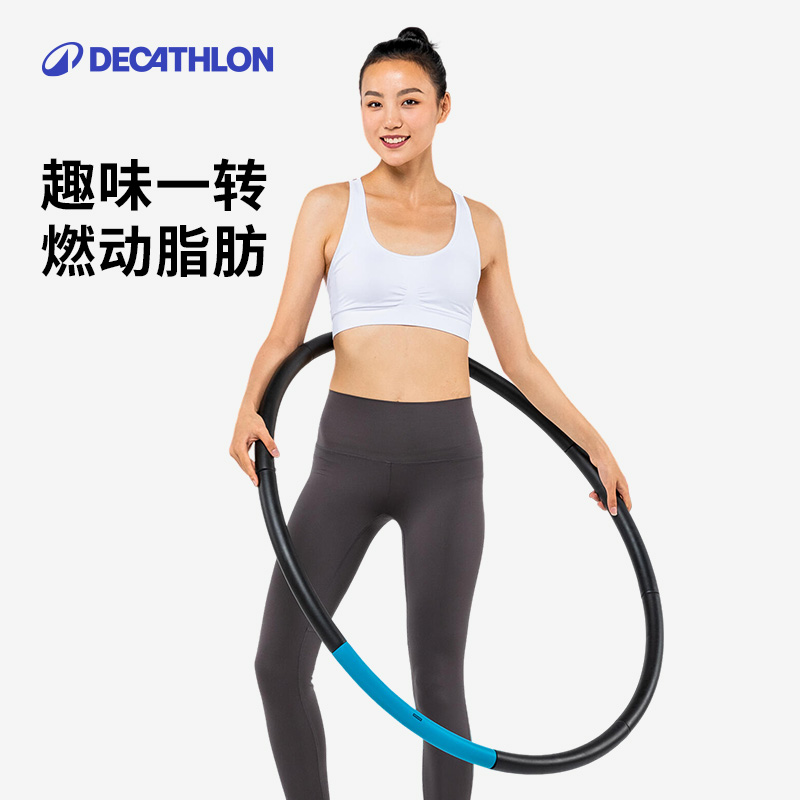 迪卡侬呼啦圈瘦肚子加重减肥瘦腰神器专用女健身器材可拆卸ENY0