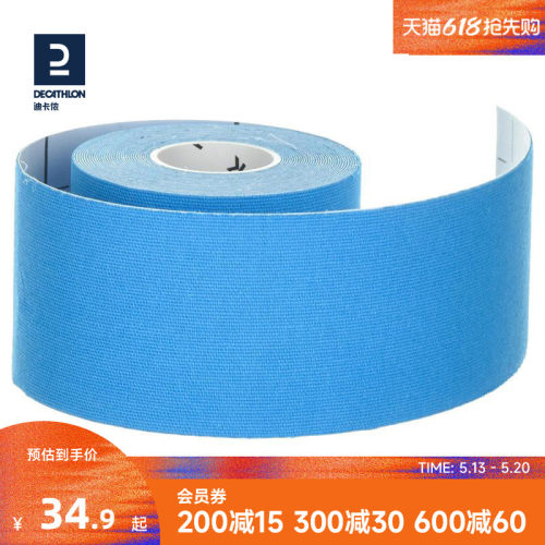 多用透气持久肌肉贴迪卡侬专业
