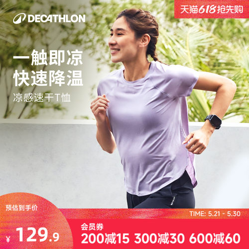 迪卡侬速干透气凉感女士T恤