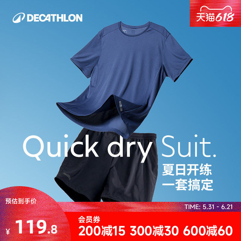 迪卡侬运动套装男春夏跑步健身宽松休闲速干衣运动服短袖短裤RFP1