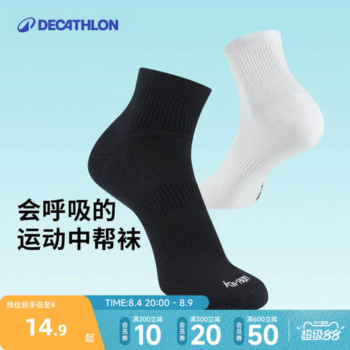 迪卡侬运动袜中筒袜男女透气排汗速干薄款篮球马拉松跑步袜子RFD2