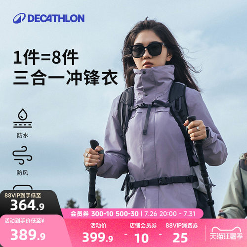 冲锋衣三合一可拆卸防水防风保暖