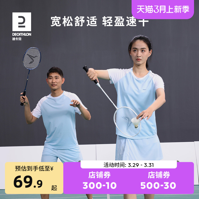 迪卡侬羽毛球服透气轻盈剪裁宽松