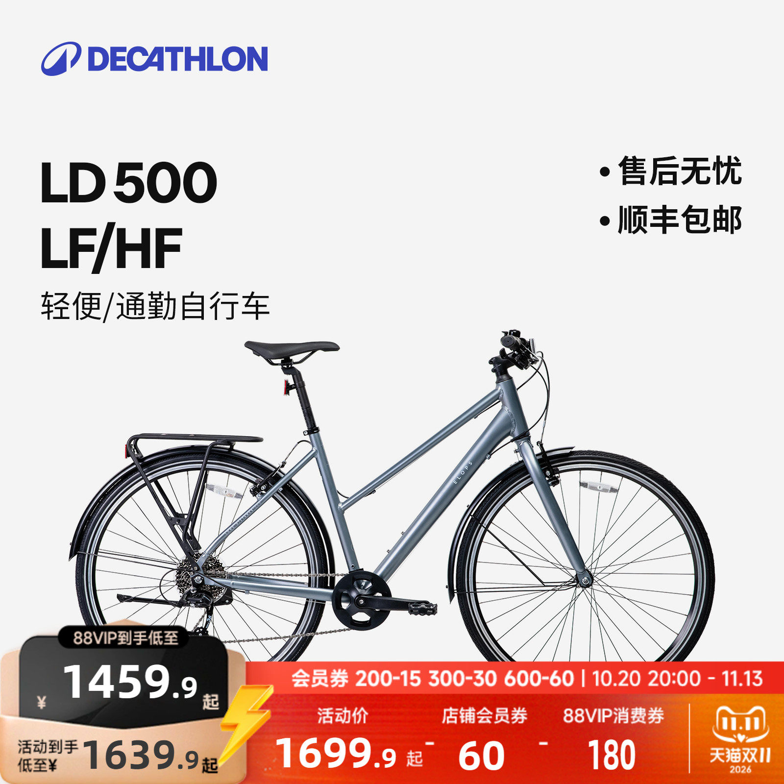 迪卡侬长途距离城市旅行车公路车自行车LD500铝合金变速骑行MOUR