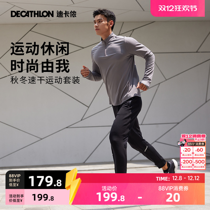 迪卡侬运动套装男速干保暖