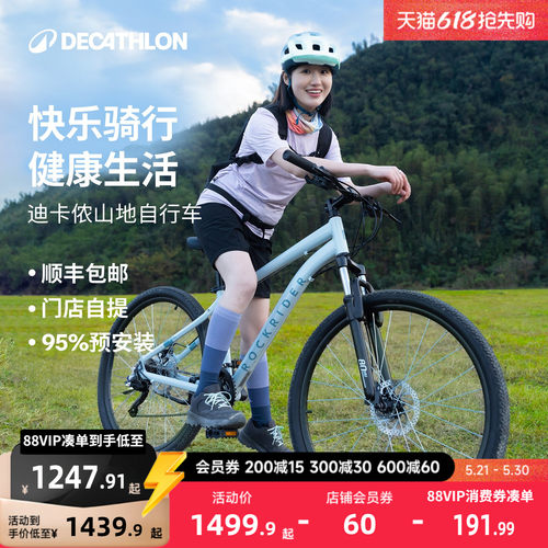 【门店自提】迪卡侬山地自行车