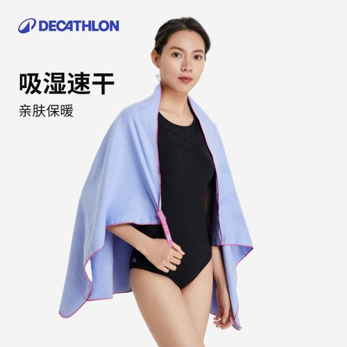 迪卡侬速干超细纤维成人女浴巾
