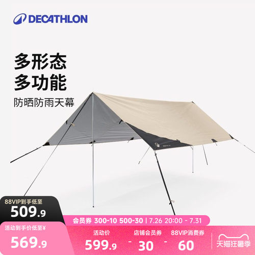 露营天幕防晒防风防雨