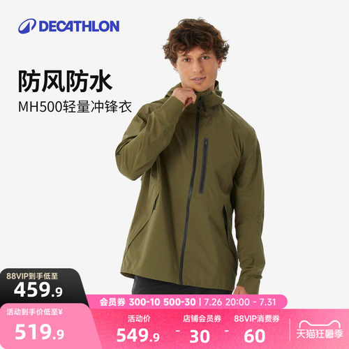 迪卡侬MH500冲锋衣男户外防风防水轻量夹克徒步外套登山服ODT2