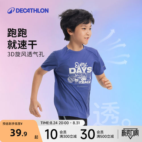 迪卡侬儿童运动薄款速干短袖t恤