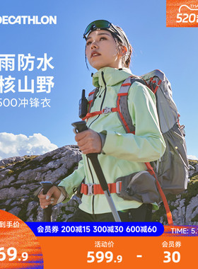 【MH500爆款折扣清仓】迪卡侬MH500户外防水冲锋衣防风夹克ODT2