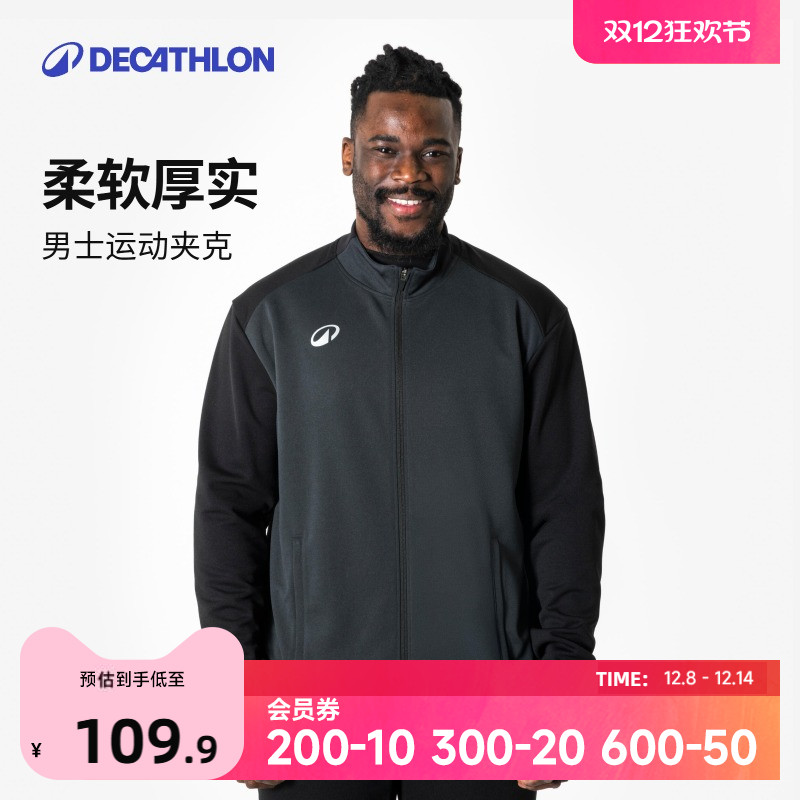 迪卡侬足球男士厚实保暖运动夹克