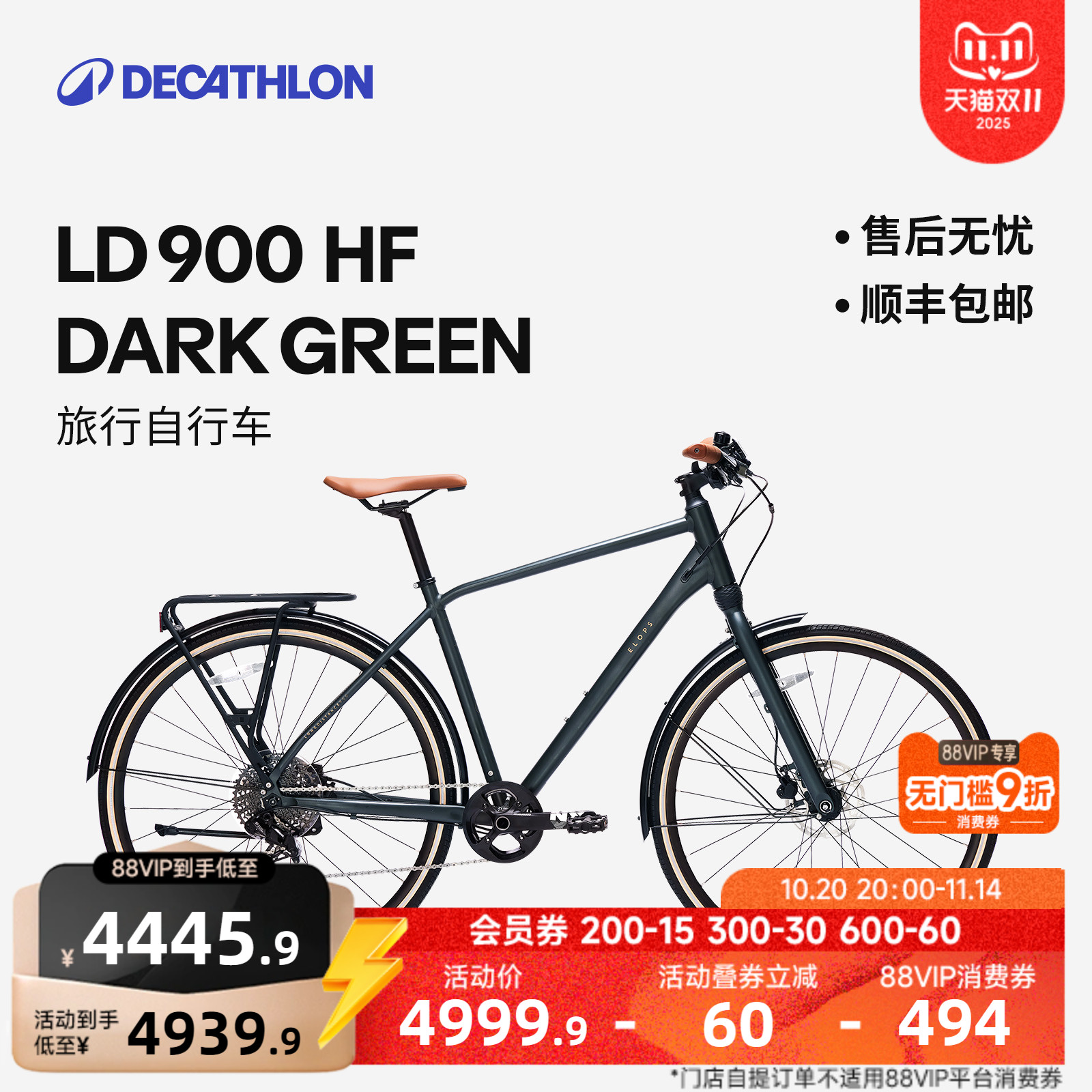 迪卡侬长途旅行自行车