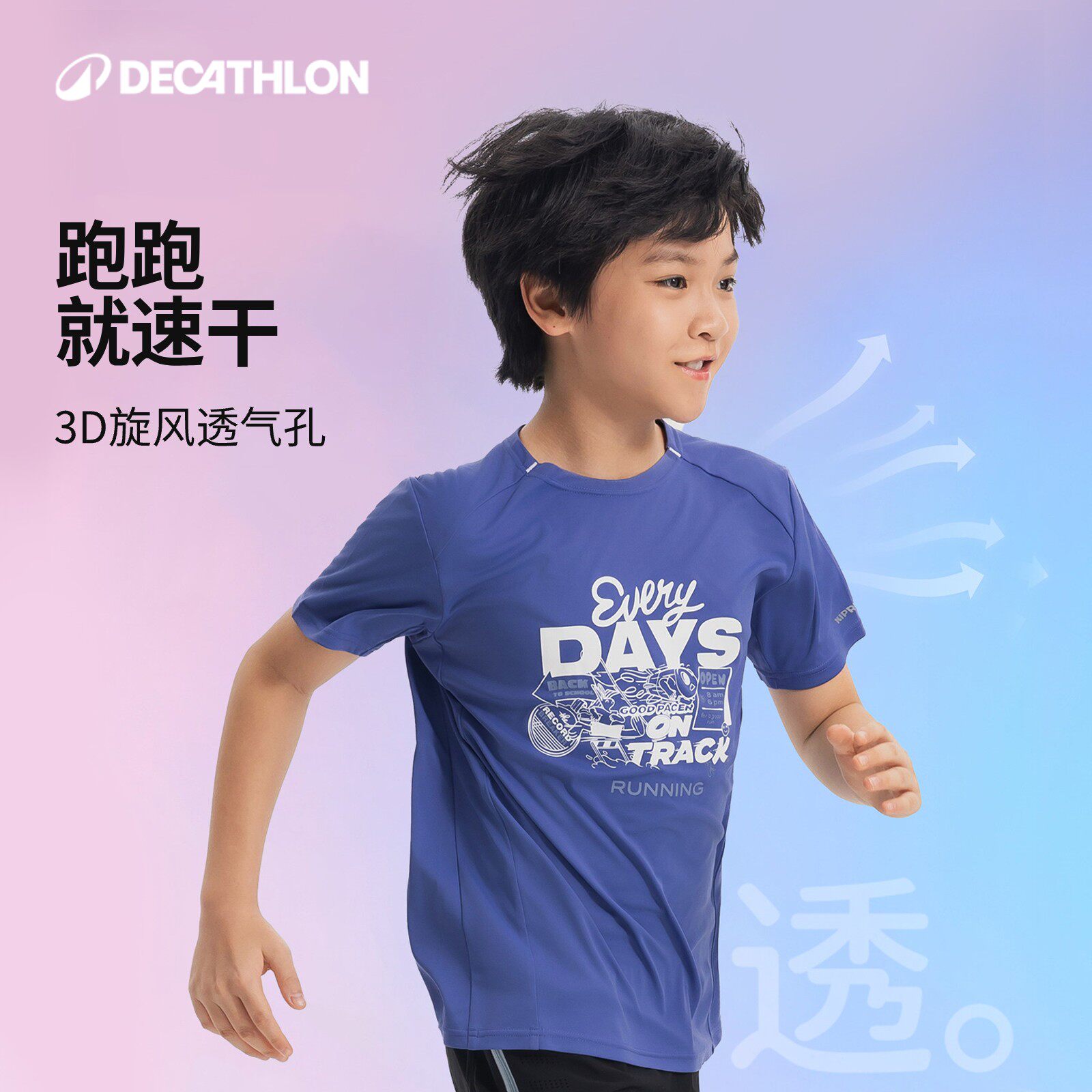 迪卡侬儿童运动t恤男童白春夏速干衣女童上衣薄款短袖衫童装KIDC