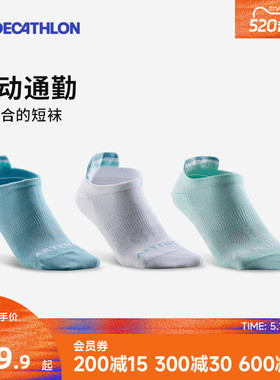 迪卡侬袜子男短袜女夏运动袜跑步篮球袜船袜棉透气吸汗短筒袜CSR5
