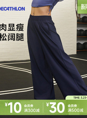 迪卡侬运动长裤女宽松休闲健身舞蹈凉感防晒阔腿裤8927778SAP2