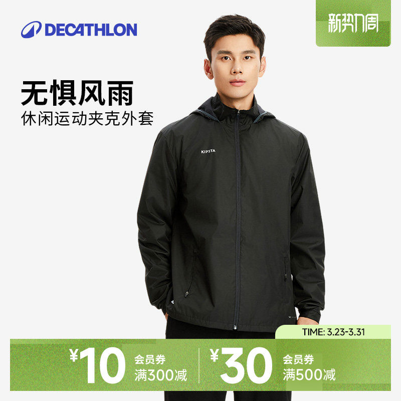 迪卡侬运动外套男套装健身防风速干跑步风衣足球防雨户外夹克SAT5
