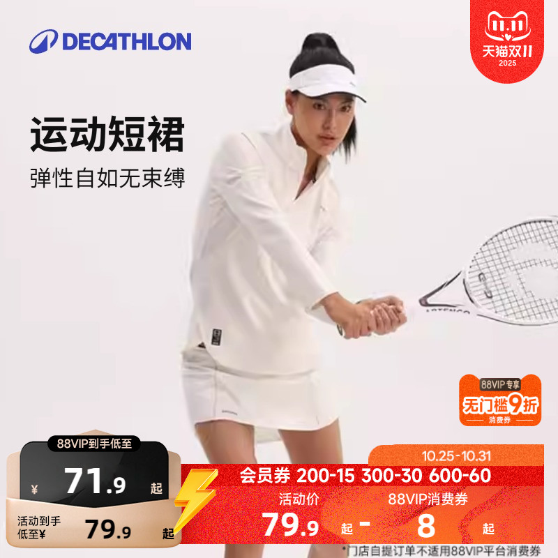 迪卡侬网球羽毛球裙女休闲运动短裙网球跑步健身裙裤半身裙SAY5