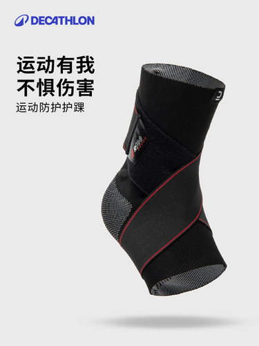 迪卡侬男女透气篮球足球护脚腕