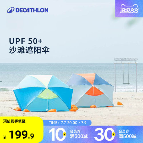 迪卡侬海边折叠沙滩帐篷