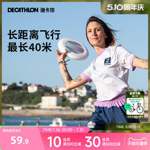 迪卡侬成人极限竞技飞盘