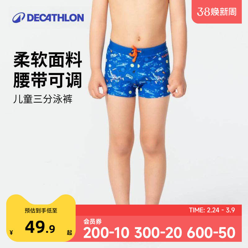 迪卡侬儿童泳衣男童泳裤中大童平角抗氯游泳短裤宝宝舒适时尚IVA1