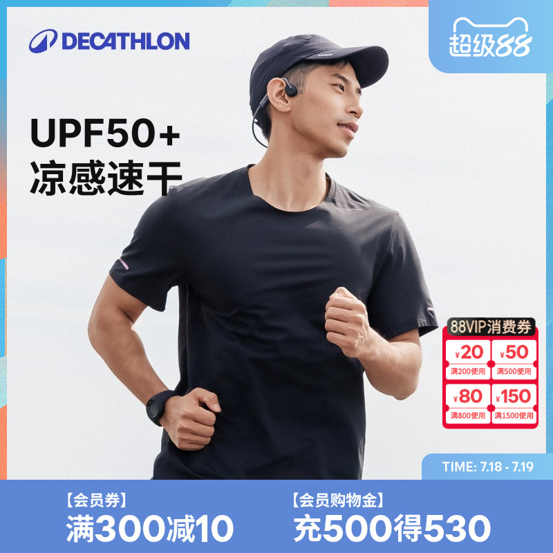 迪卡侬防晒凉感运动T恤男士速干