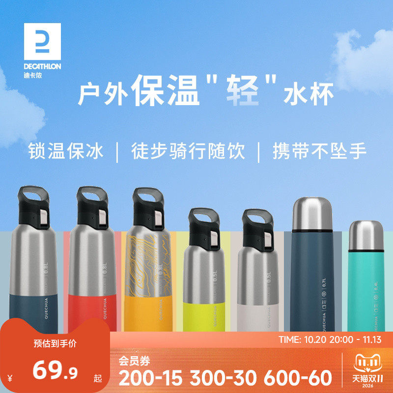 迪卡侬保温杯不锈钢户外水壶旅行运动水杯直饮口便携式大容量ODCF