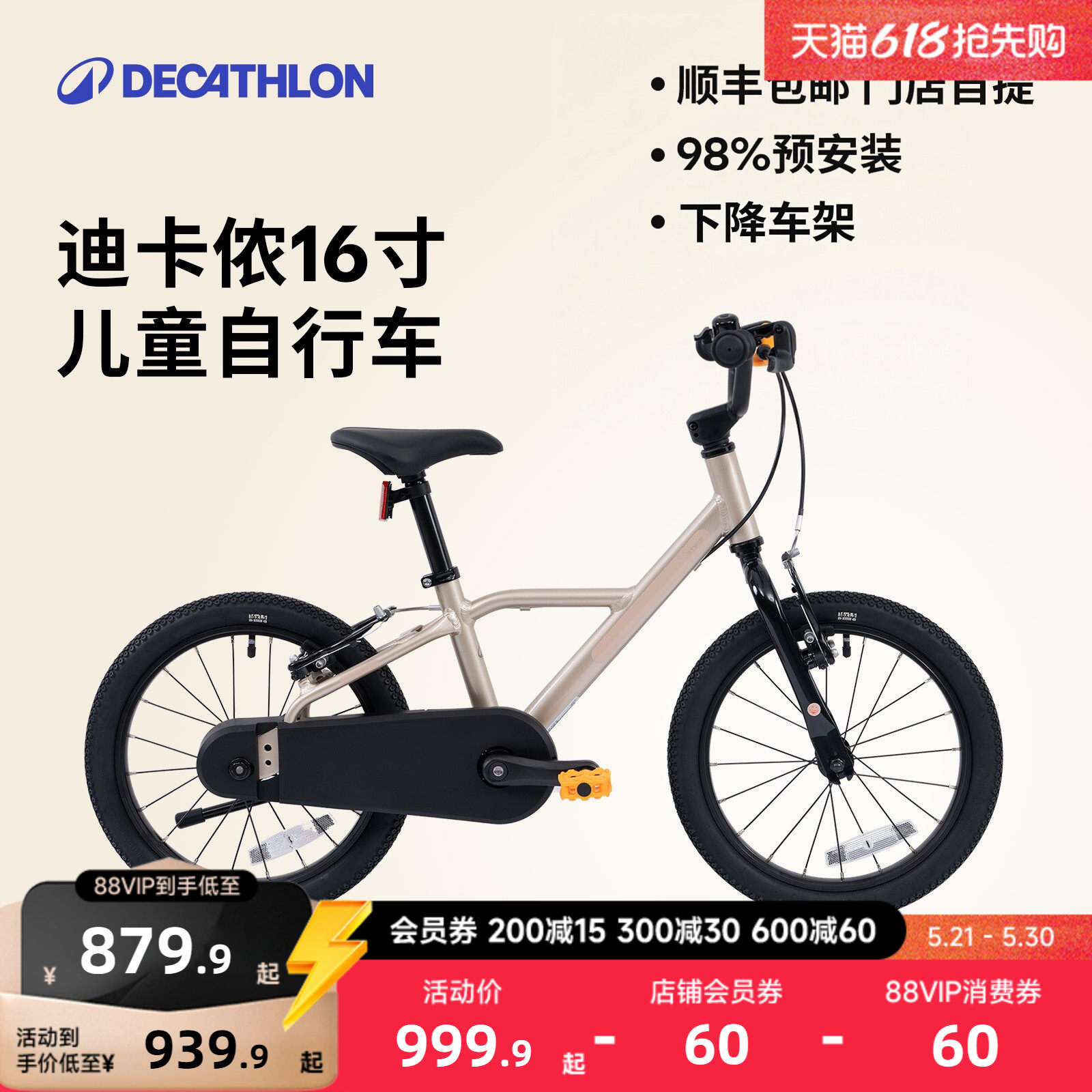 【门店自提】迪卡侬官方旗舰店儿童自行车16寸男女孩平衡单车MOBK