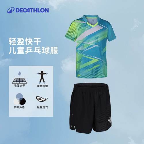 迪卡侬儿童乒乓球服短袖套装