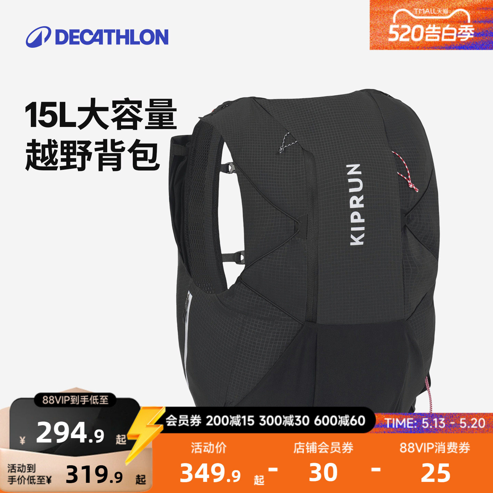 迪卡侬越野跑步背包15L登山包户外水袋包大容量运动包双肩包RFS8