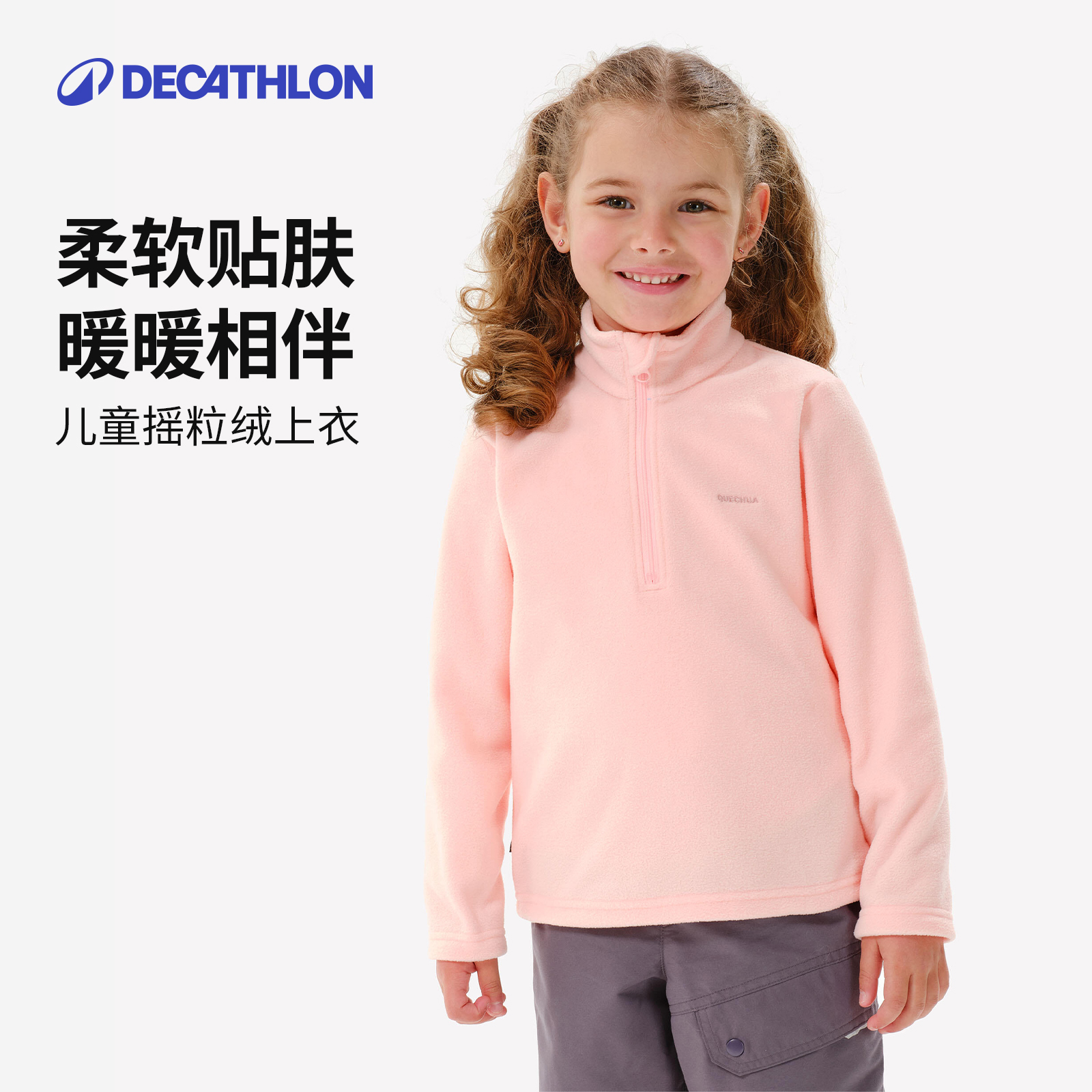 迪卡侬儿童秋冬保暖抓绒衣摇粒绒